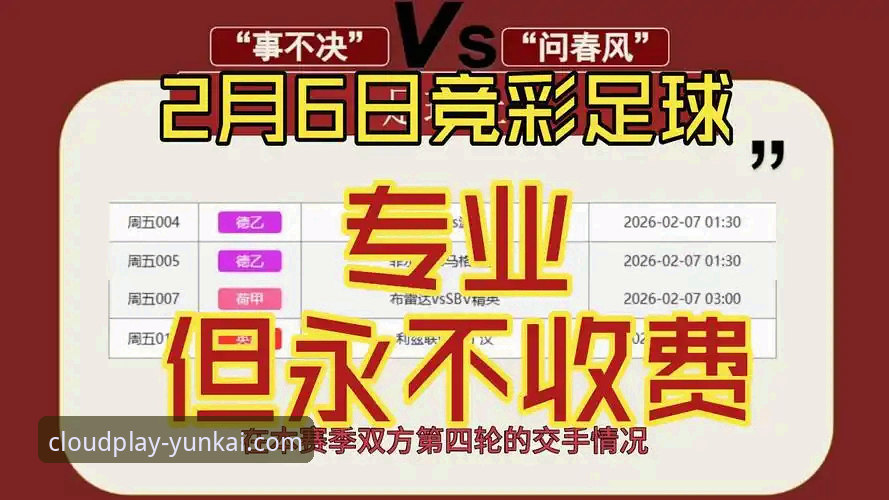 云开体育入口链接与竞品对比：官方正版授权如何重塑体育娱乐体验？